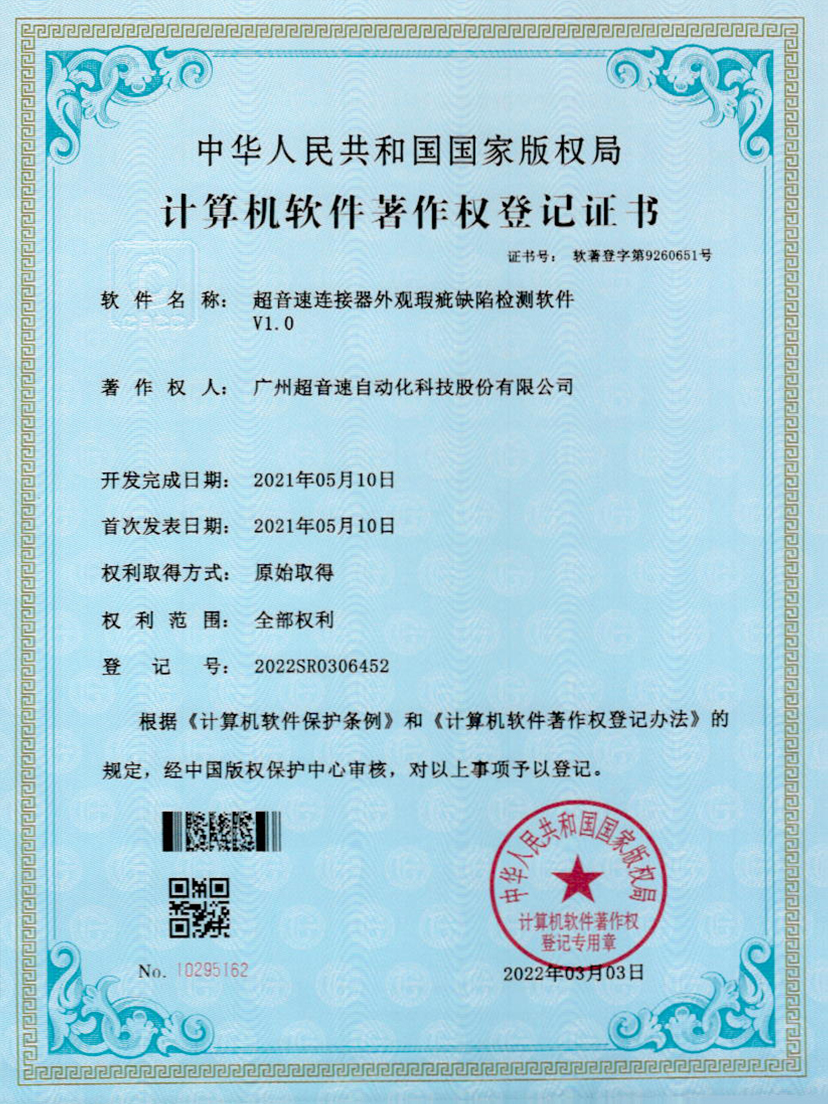 27-明升ms官网连接器外观瑕疵缺陷检测软件V1.0