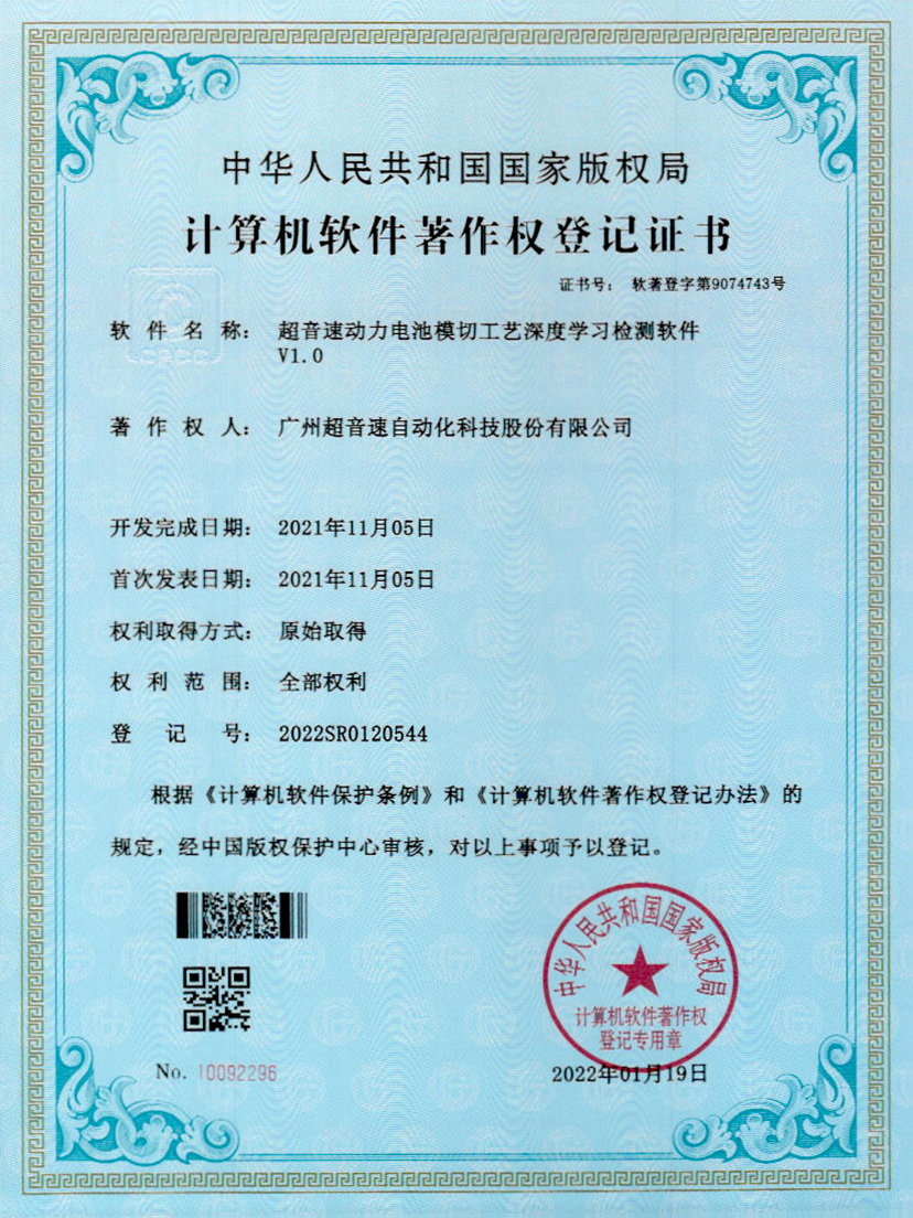 08-明升ms官网动力电池模切工艺深度学习检测软件V1.0