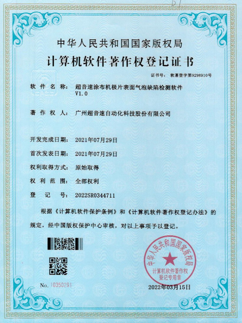 39-明升ms官网涂布机极片表面气泡缺陷检测软件V1.0