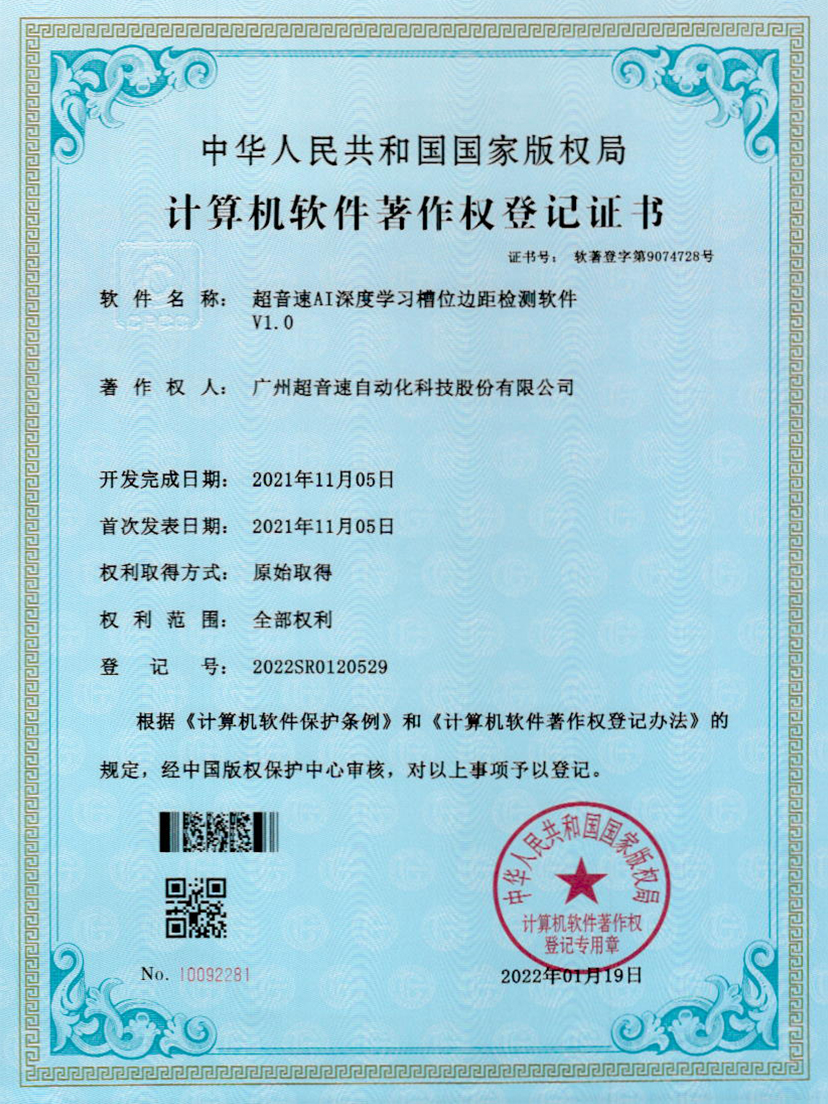 02-明升ms官网AI深度学习槽位边距检测软件V1.0