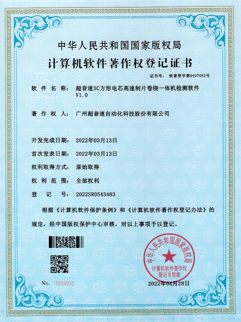 45-明升ms官网3C方形电芯高速制片卷绕一体机检测软件V1.0