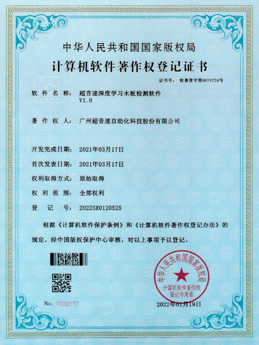 19-明升ms官网深度学习木板检测软件V1.0