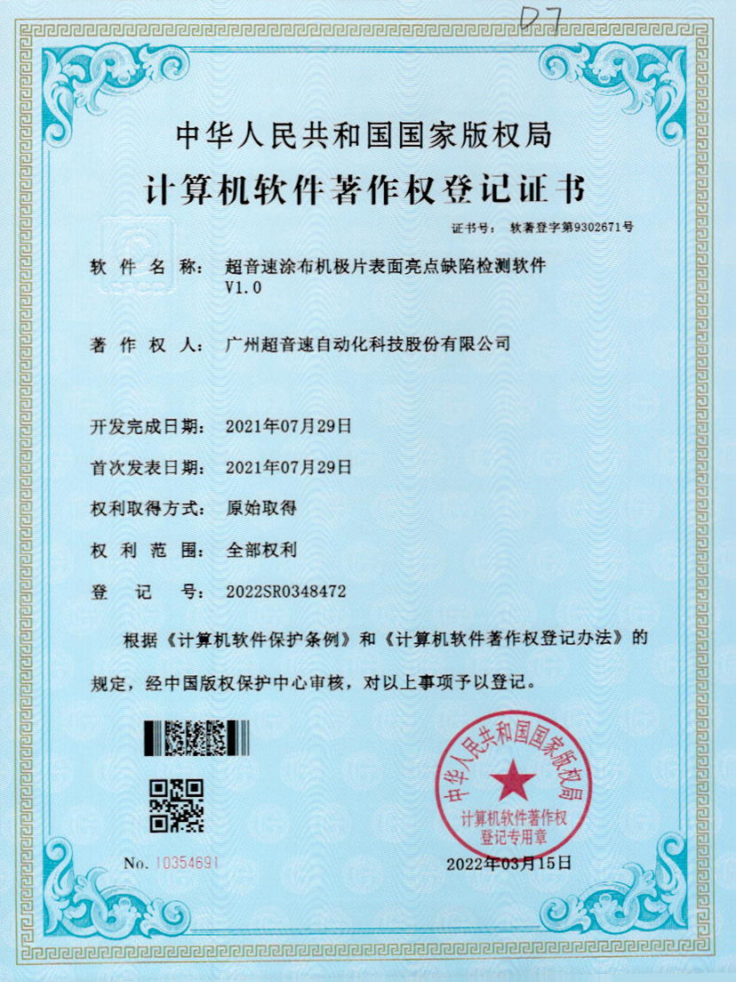 37-明升ms官网涂布机极片表面亮点缺陷检测软件V1.0