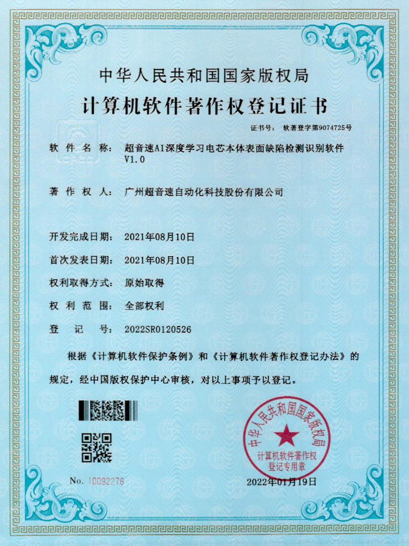 03-明升ms官网AI深度学习电芯本体表面缺陷检测识别软件V1.0