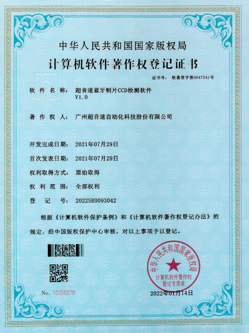 11-明升ms官网蓝牙制片CCD检测软件V1.0