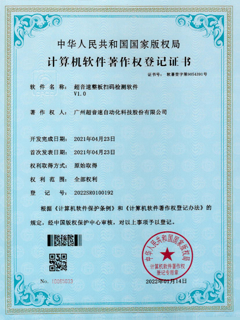 24-明升ms官网整板扫码检测软件V1.0
