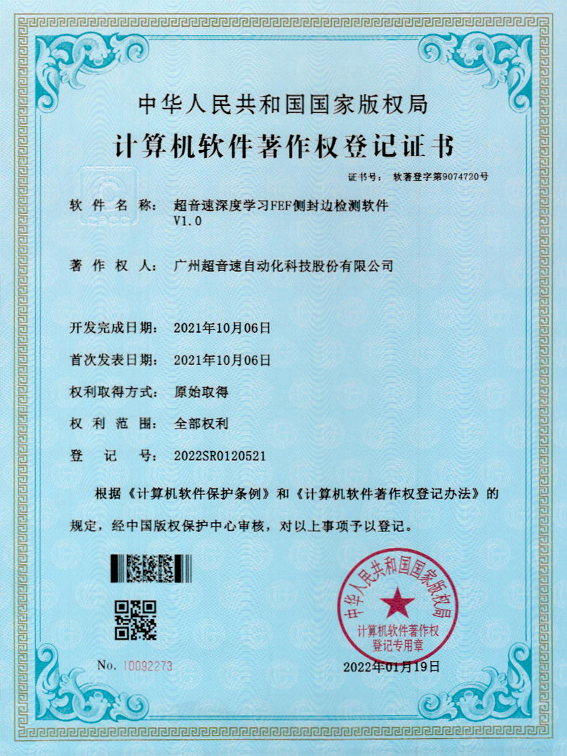 15-明升ms官网深度学习FEF侧封边检测软件V1.0
