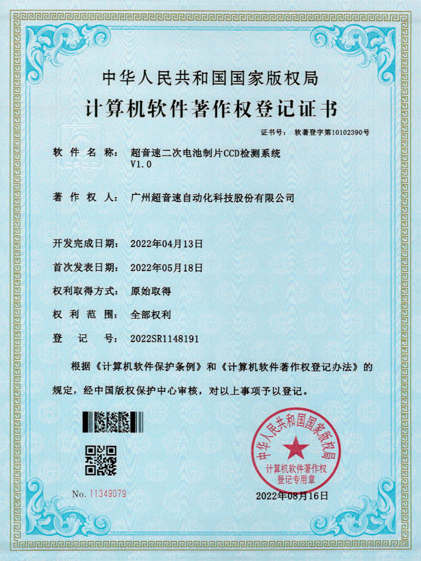 53-明升ms官网二次电池制片CCD检测系统V1.0