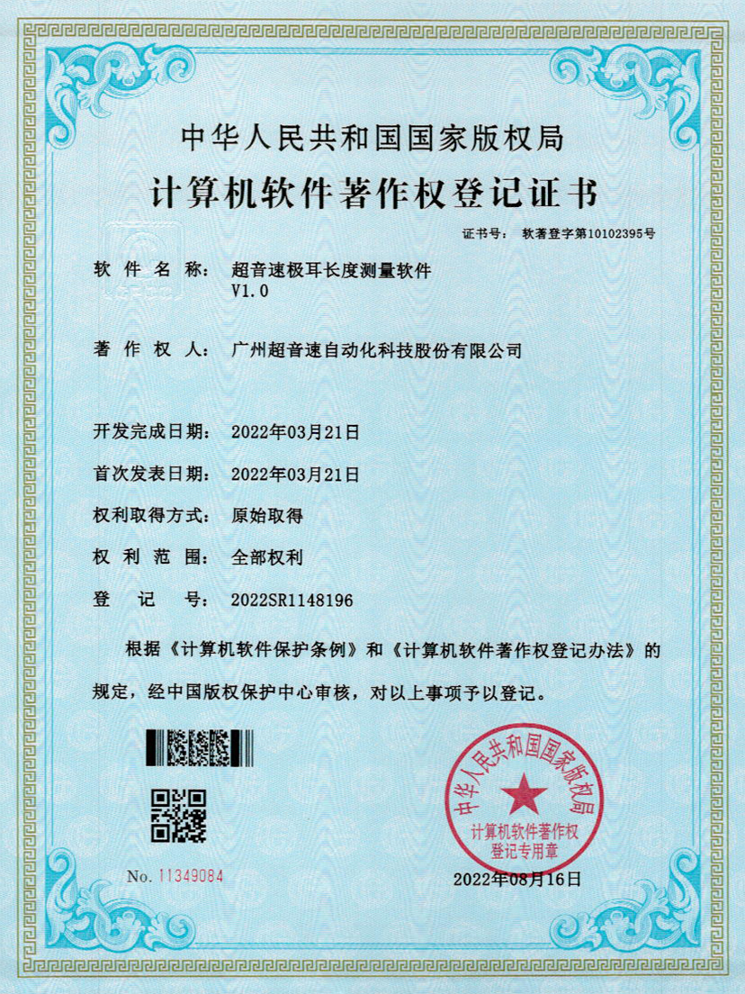 56-明升ms官网极耳长度测量软件V1.0