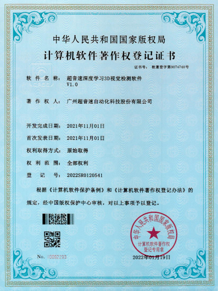 14-明升ms官网深度学习3D视觉检测软件V1.0