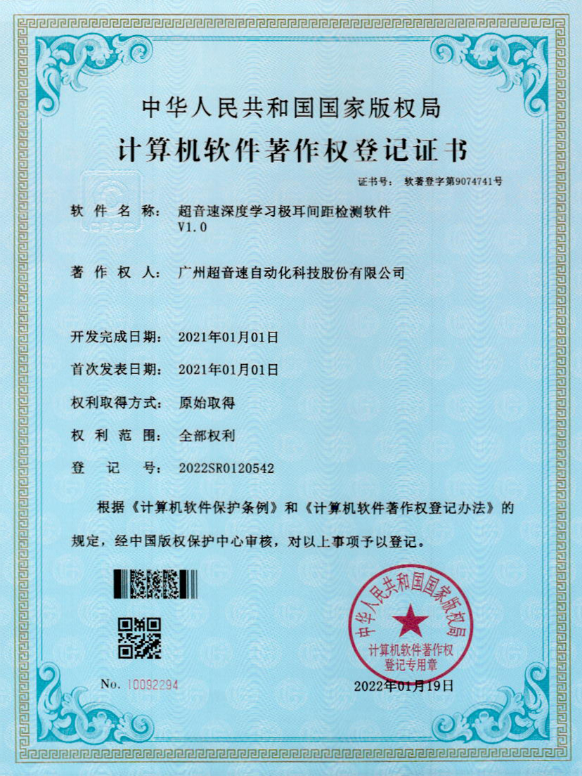 18-明升ms官网深度学习极耳间距检测软件V1.0