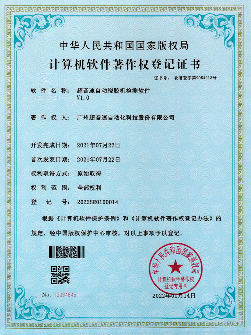 26-明升ms官网自动绕胶机检测软件V1.0