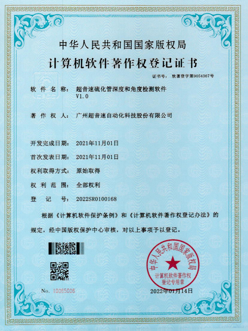 12-明升ms官网硫化管深度和角度检测软件V1.0