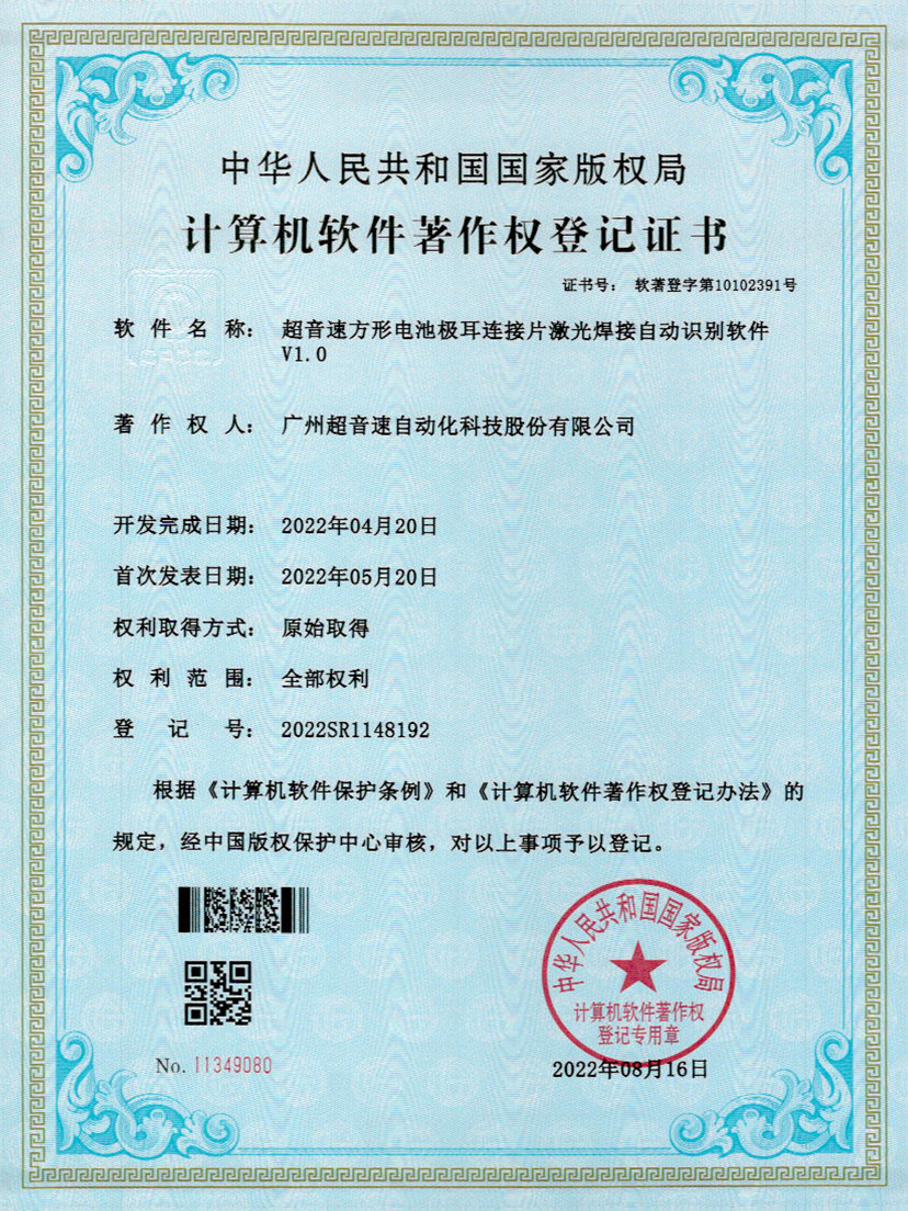 52-明升ms官网方形电池极耳连接片激光焊接自动识别软件V1.0