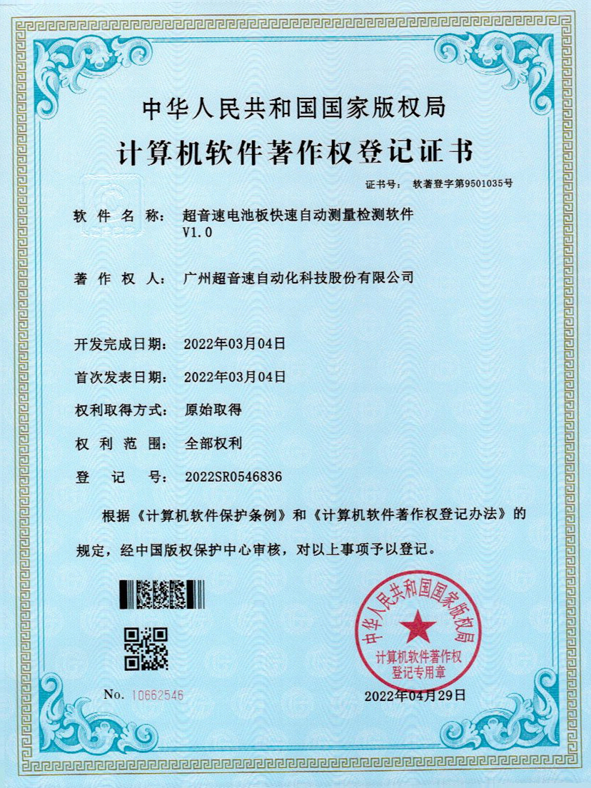 48-明升ms官网电池板快速自动测量检测软件V1.0