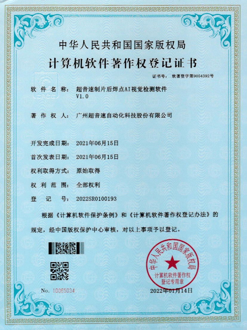 25-明升ms官网制片后焊点AI视觉检测软件V1.0