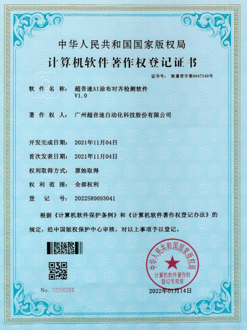 06-明升ms官网AI涂布对齐检测软件V1.0