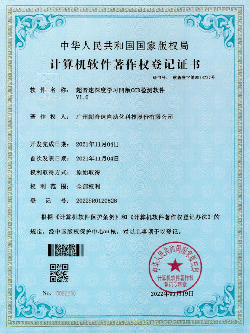 16-明升ms官网深度学习凹版CCD检测软件V1.0