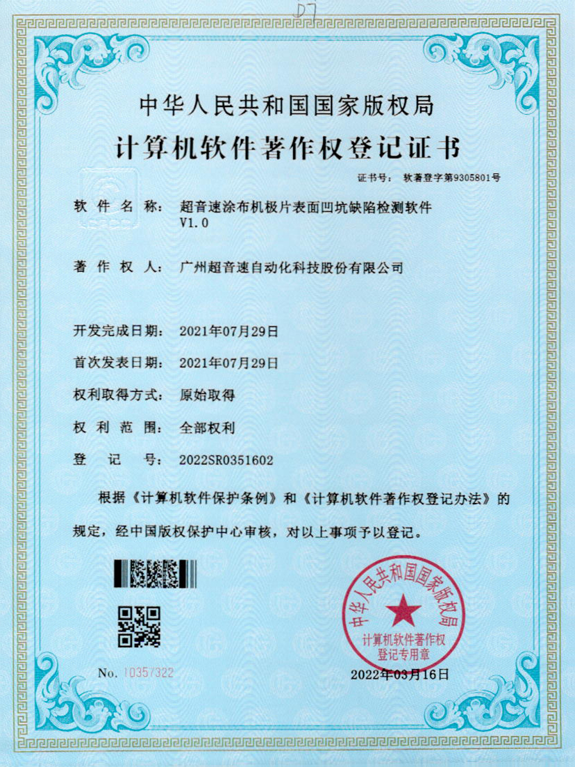 35-明升ms官网涂布机极片表面凹坑缺陷检测软件V1.0
