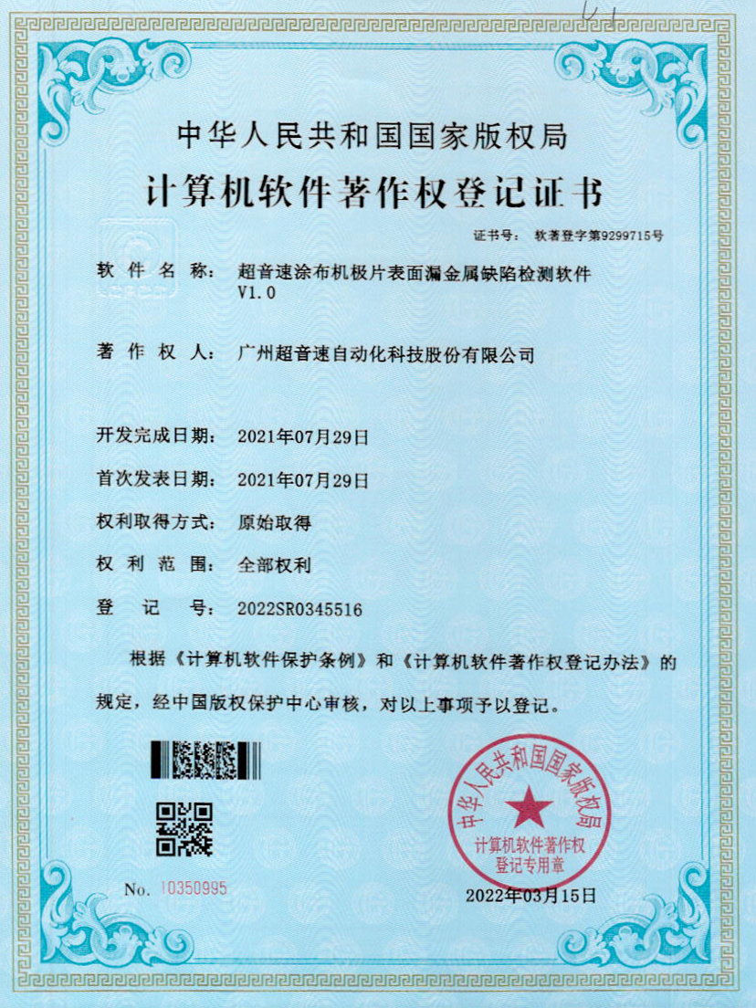 38-明升ms官网涂布机极片表面漏金属缺陷检测软件V1.0