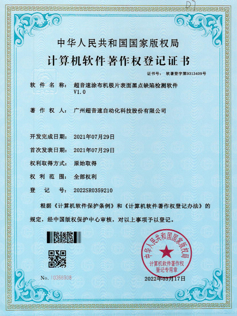 36-明升ms官网涂布机极片表面黑点缺陷检测软件V1.0