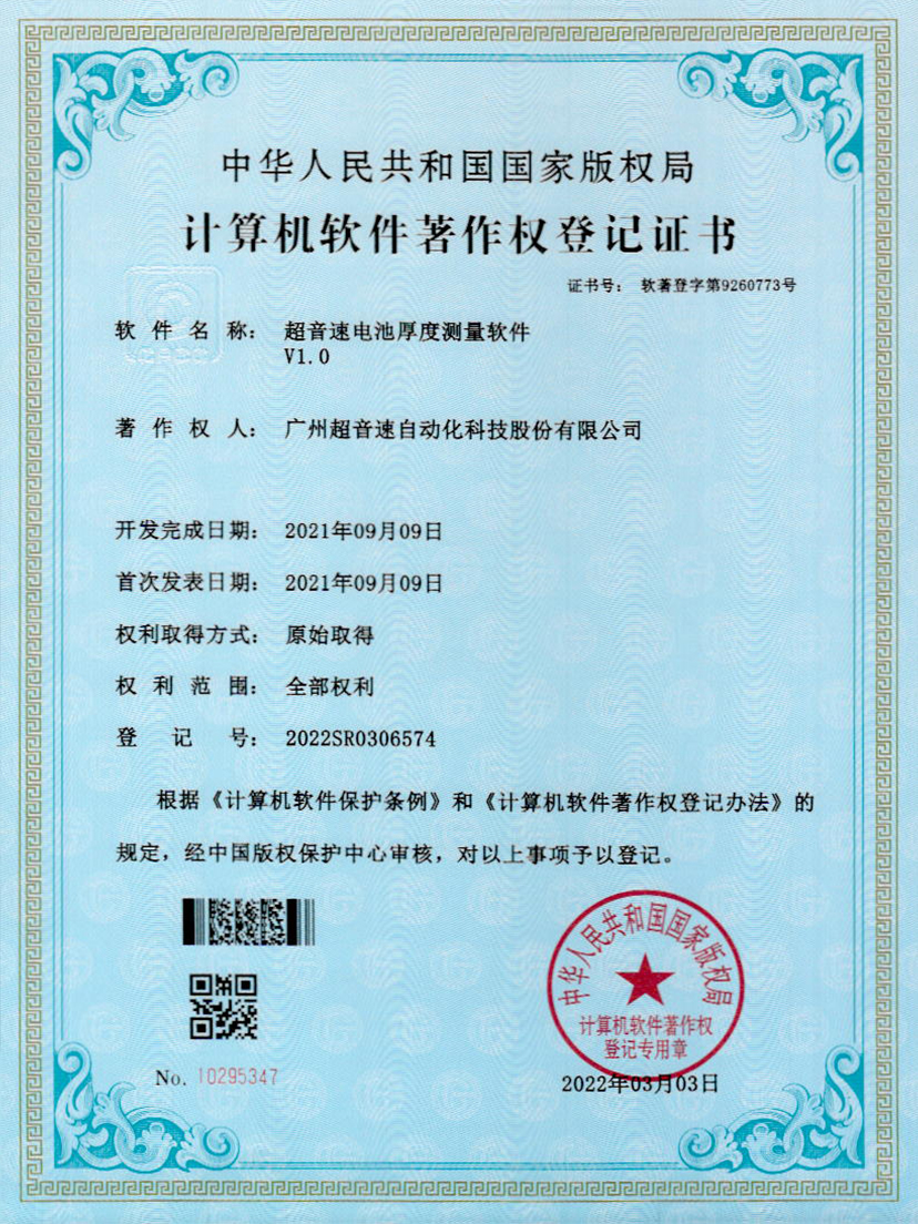 28-明升ms官网电池厚度测量软件V1.0