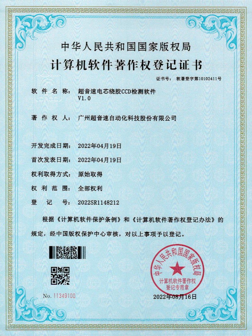 51-明升ms官网电芯绕胶CCD检测软件V1.0