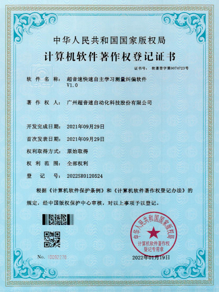 09-明升ms官网快速自主学习测量纠偏软件V1.0