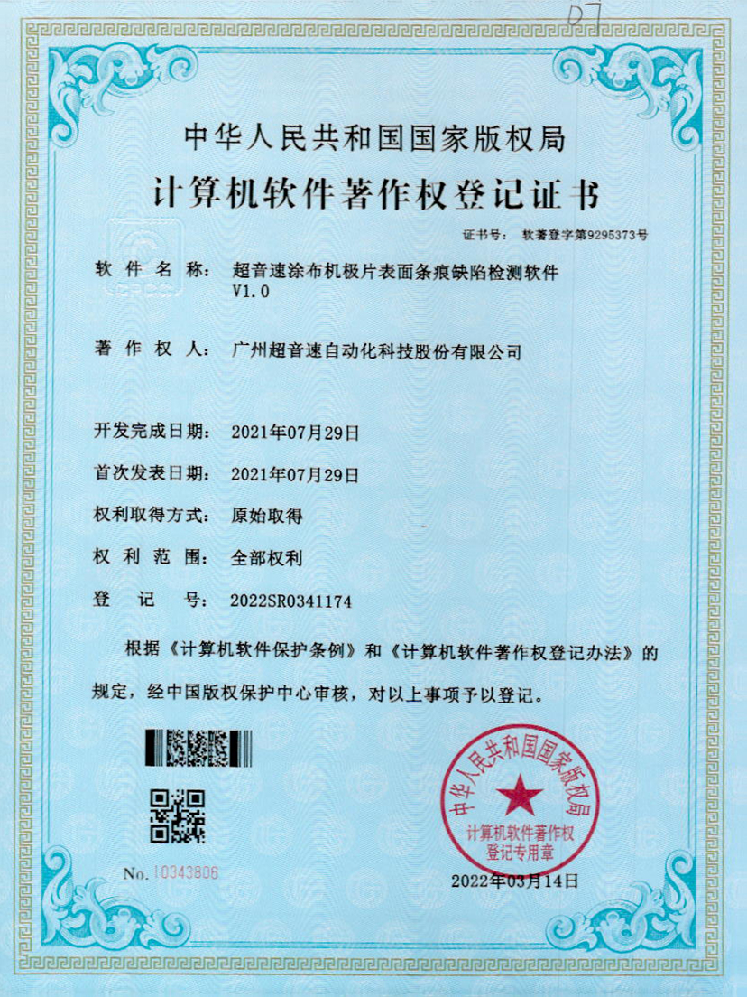 40-明升ms官网涂布机极片表面条痕缺陷检测软件V1.0