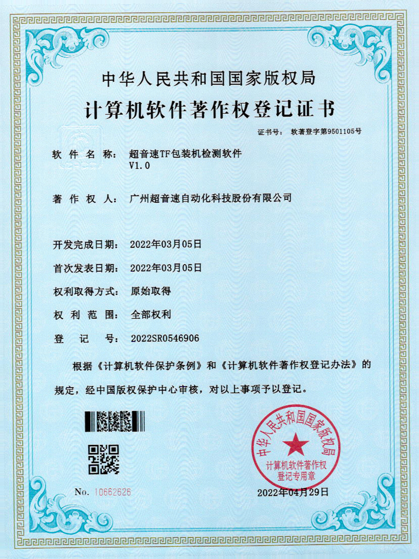 46-明升ms官网TF包装机检测软件V1.0