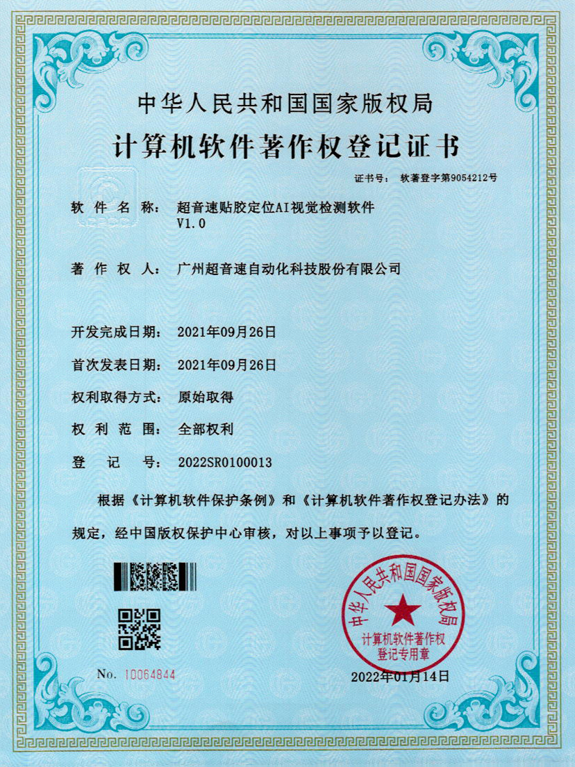 22-明升ms官网贴胶定位AI视觉检测软件V1