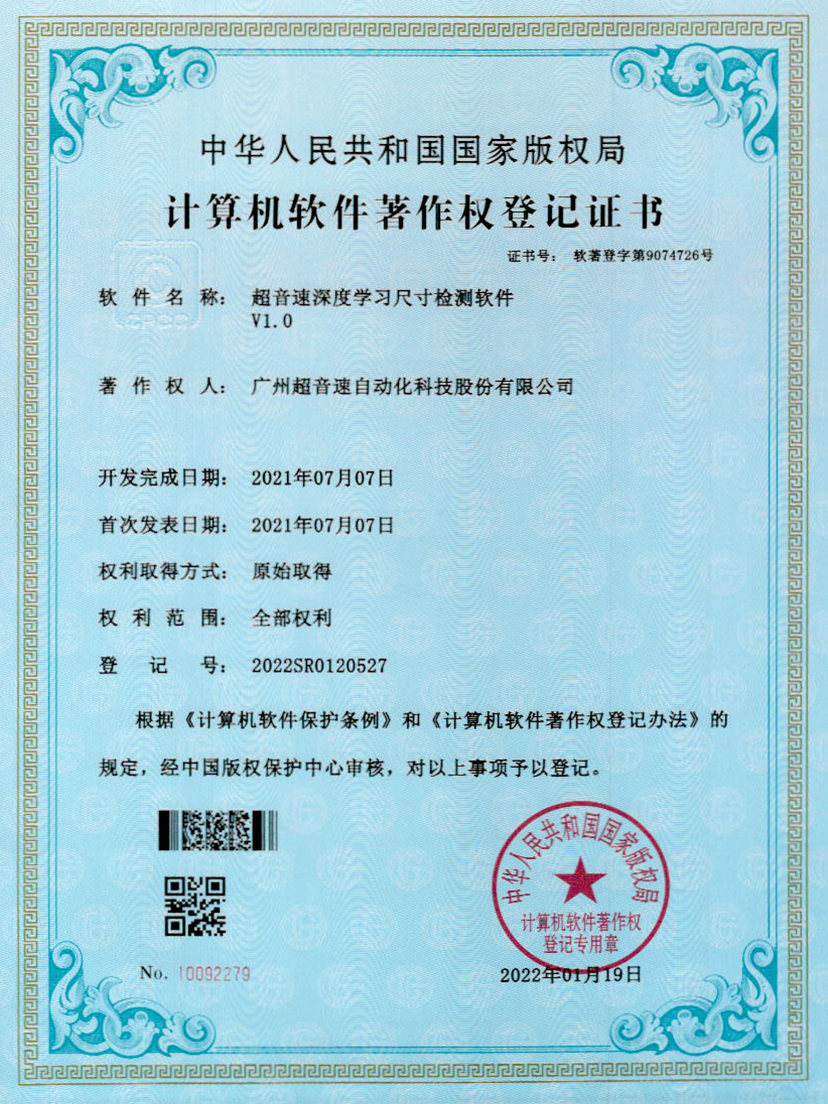 17-明升ms官网深度学习尺寸检测软件V1.0