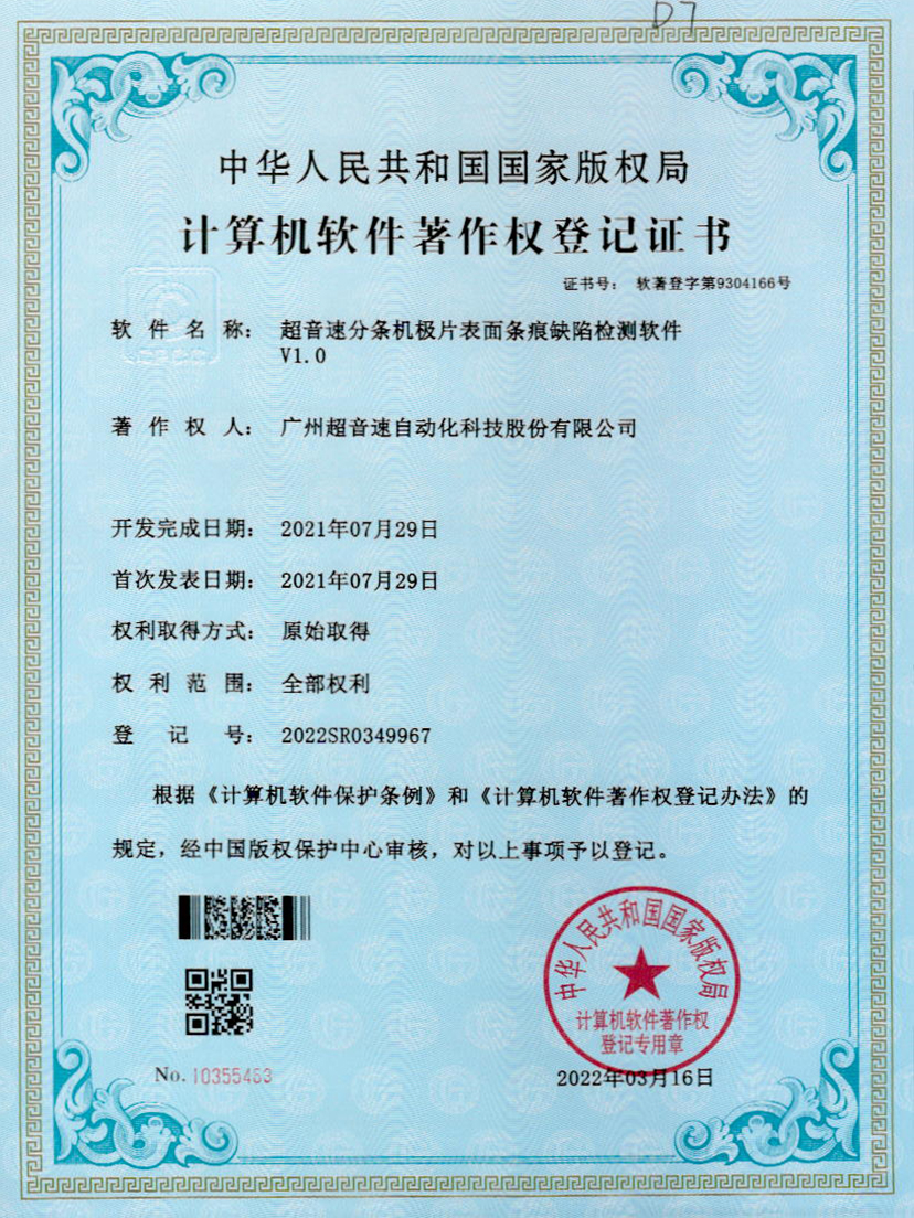 34-明升ms官网分条机极片表面条痕缺陷检测软件V1.0