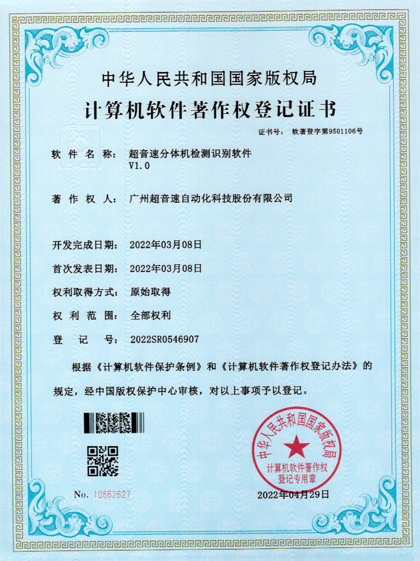 44-明升ms官网分体机检测识别软件件V1.0
