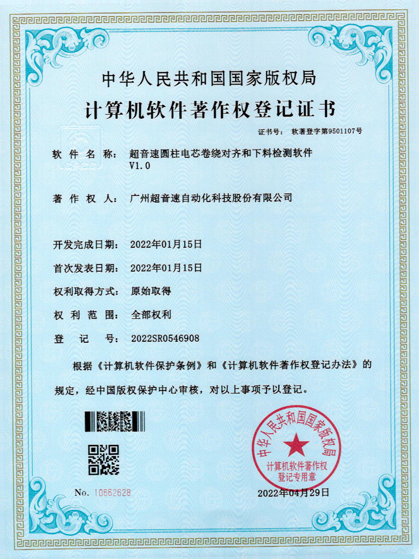43-明升ms官网圆柱电芯卷绕对齐和下料检测软件V1.0