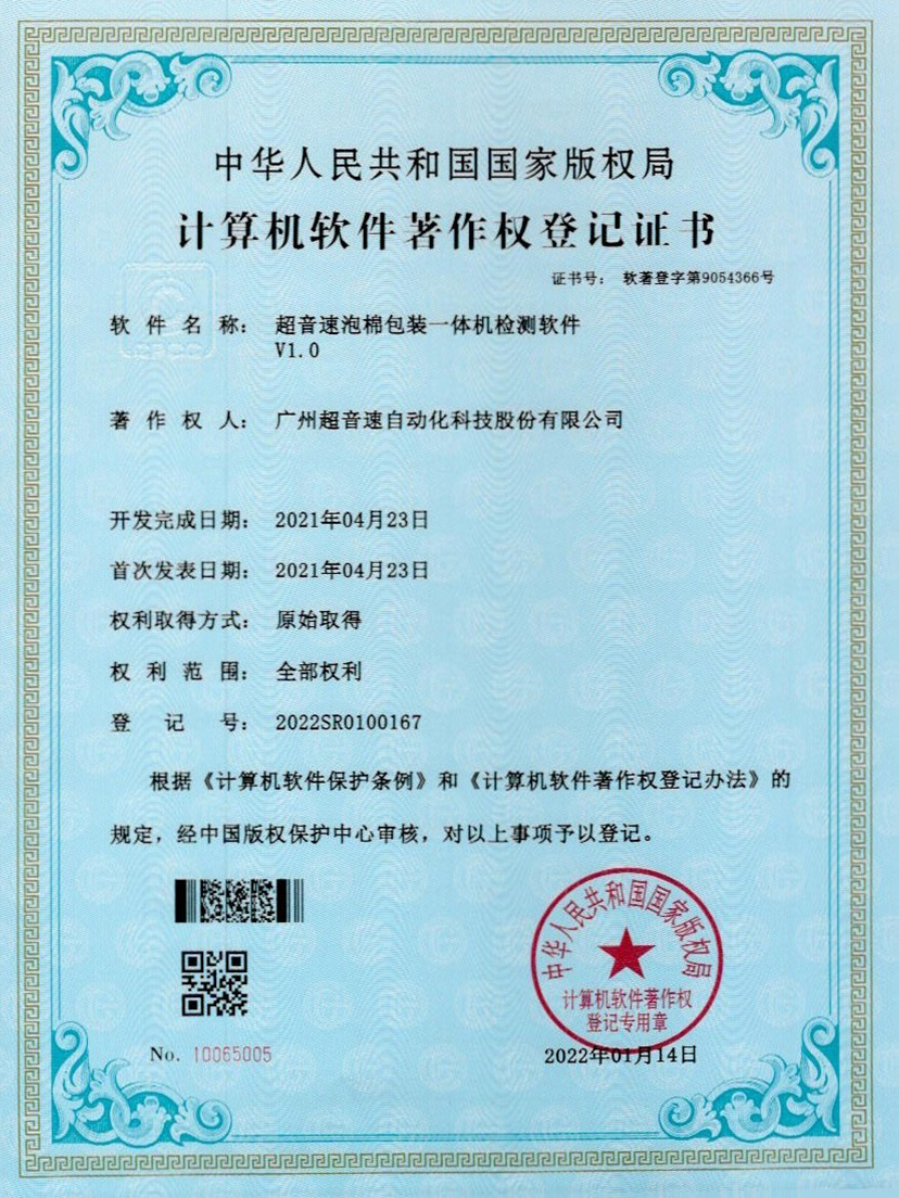 13-明升ms官网泡棉包装一体机检测软件V1.0