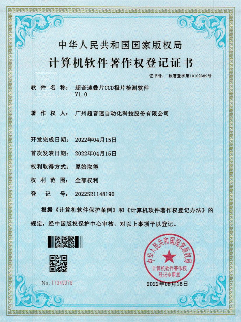 50-明升ms官网叠片CCD极片检测软件V1.0