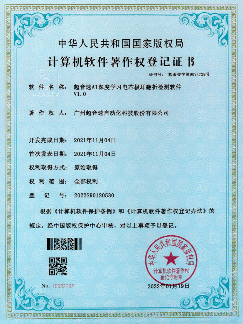 04-明升ms官网AI深度学习电芯极耳翻折检测软件V1.0