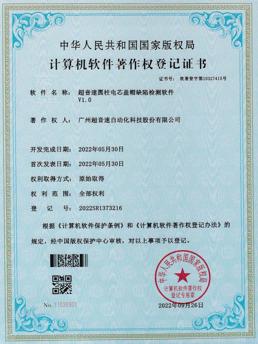 3-明升ms官网圆柱电芯盖帽缺陷检测软件V1.0