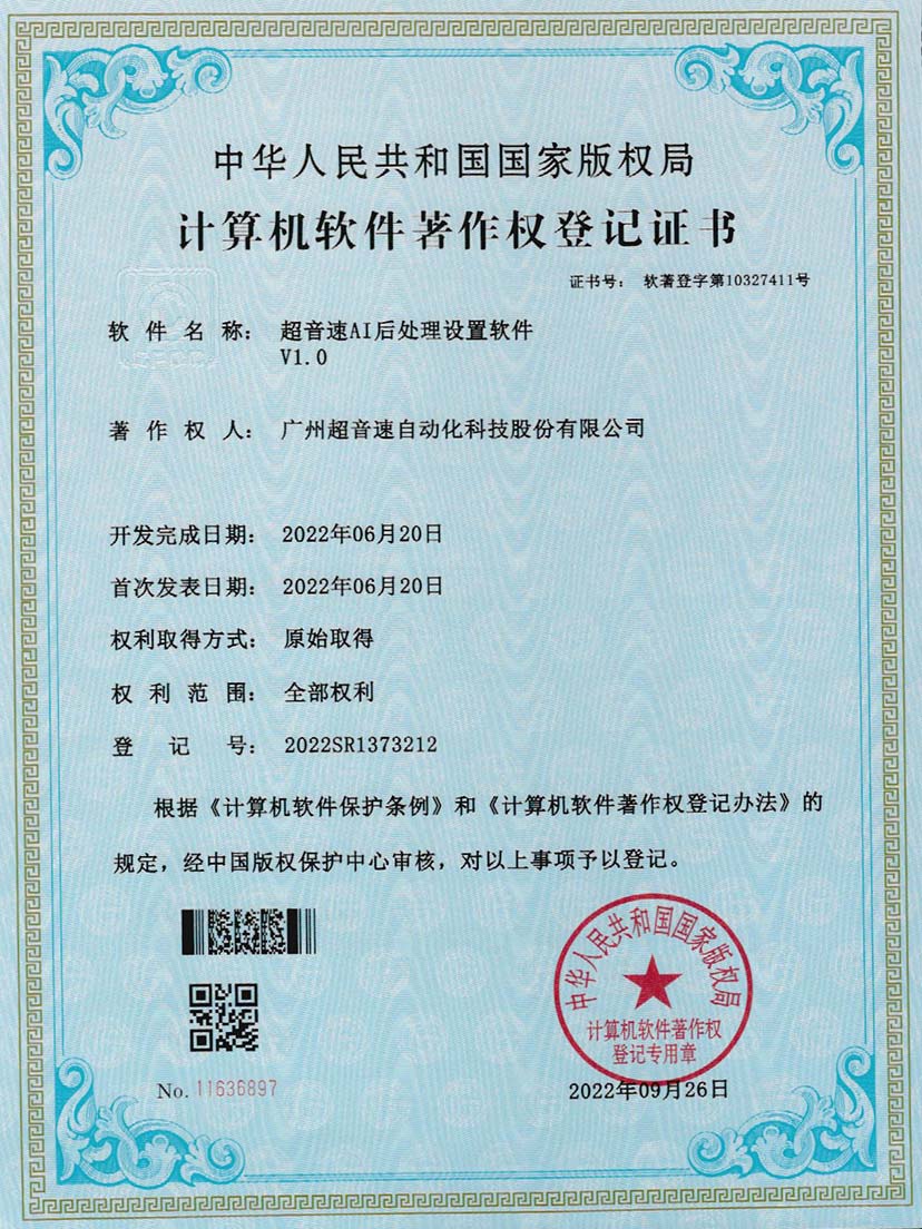 7-明升ms官网AI后处理设置软件V1.0