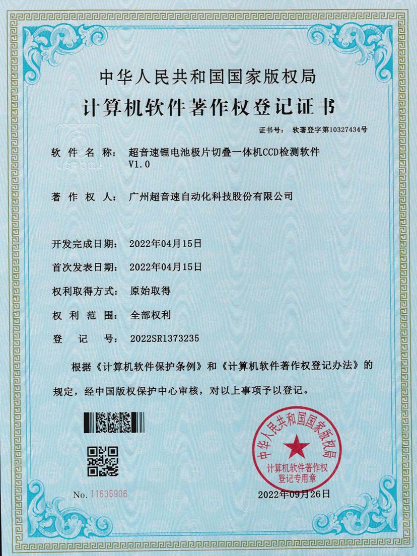 8-明升ms官网锂电池极片切叠一体机CCD检测软件V1.0