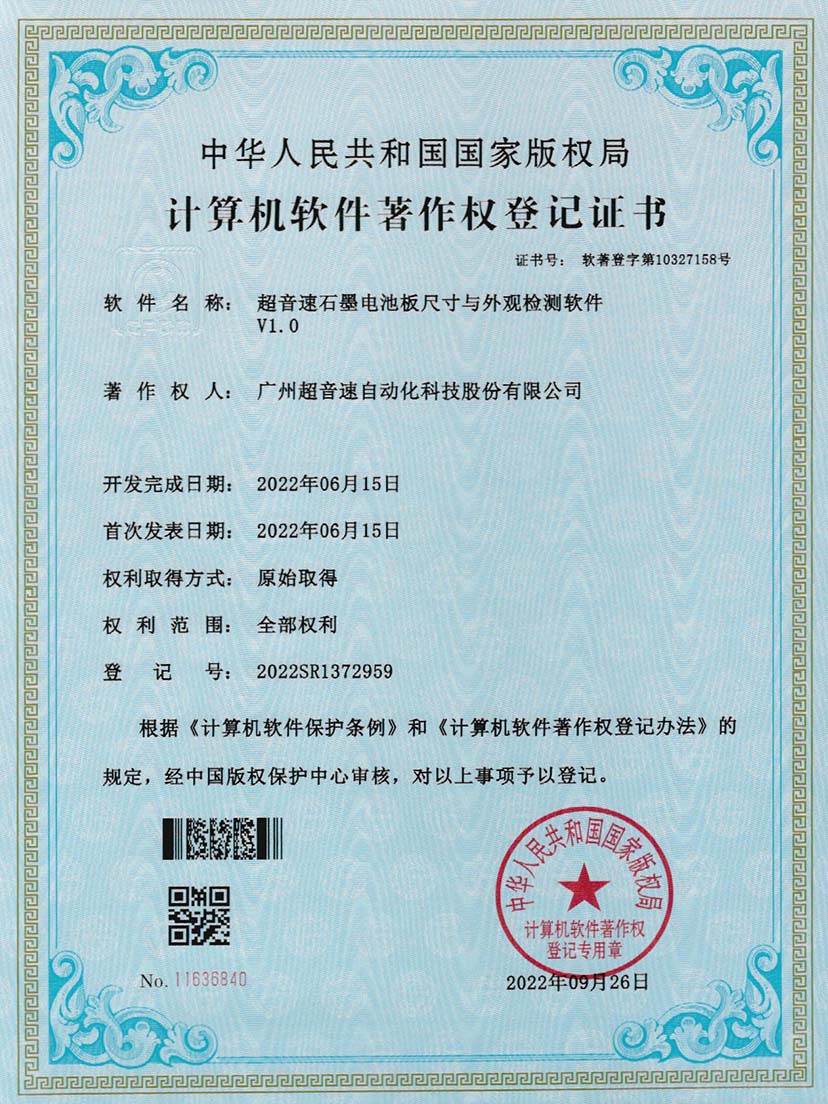 5-明升ms官网石墨电池板尺寸和外观检测软件V1.0