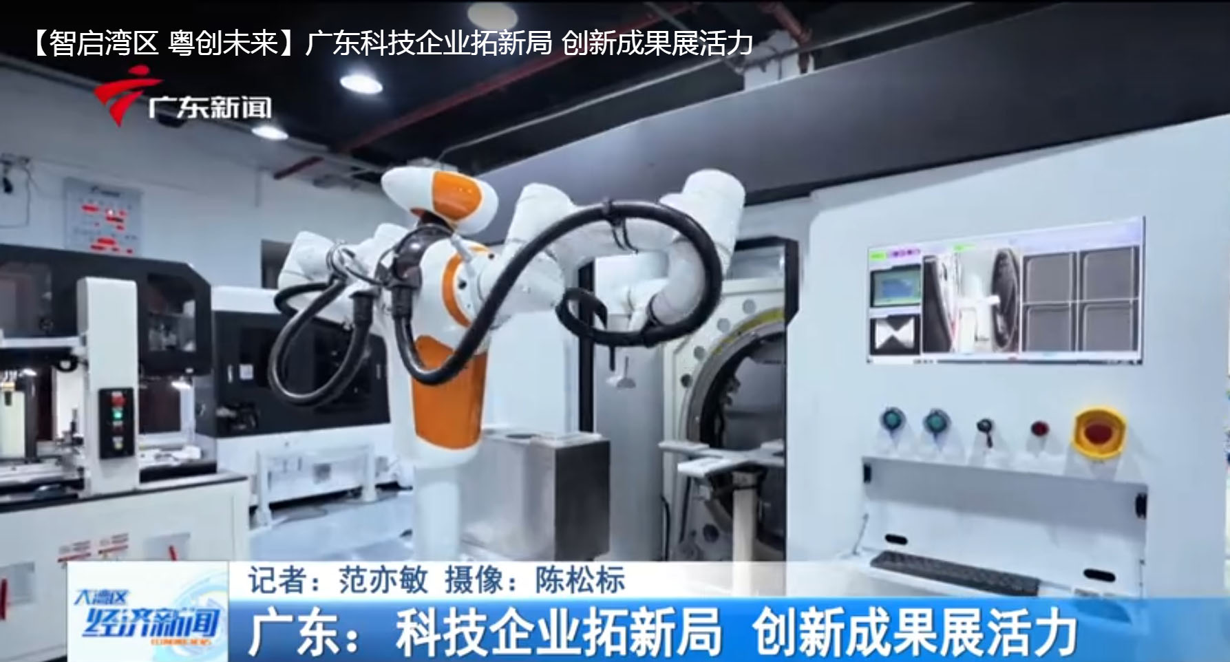 【智启湾区 粤创未来】明升ms官网亮相广东电视台，AI智能检测技术引领行业创新